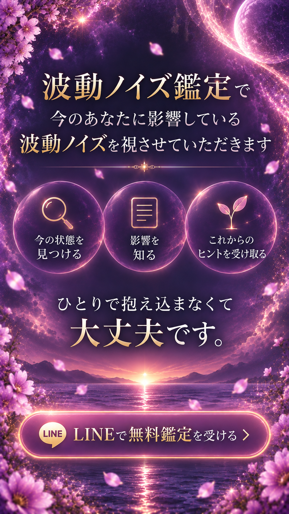 波動ノイズ鑑定